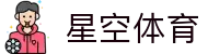 星空体育官网-APP下载 Xingkong Sports